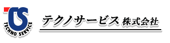テクノサービス株式会社
